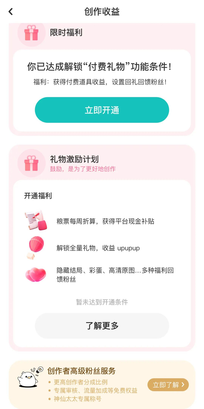  LOFTER创作收益页面