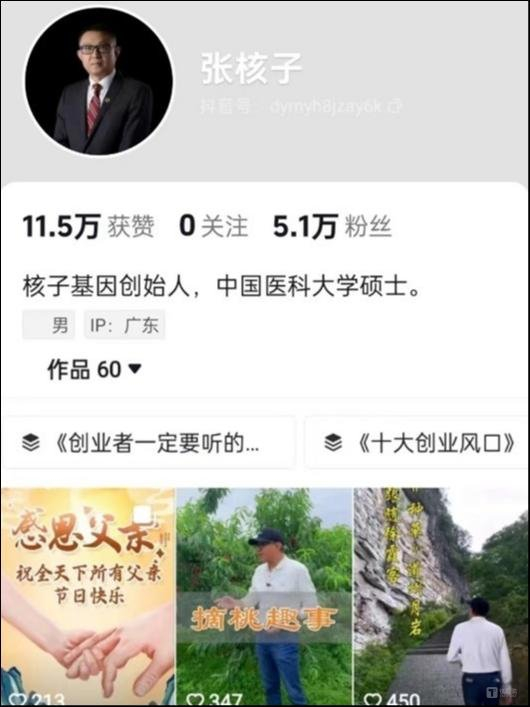 图源：抖音主页