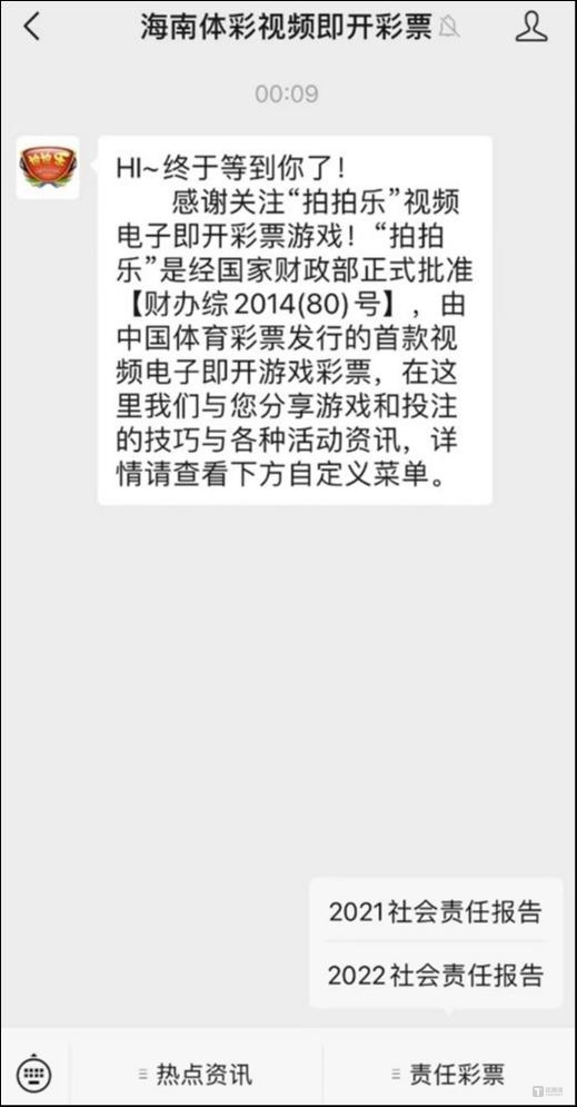 图源：海南体彩视频即开彩票微信公众号