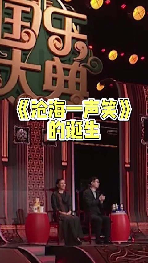 来广东卫视《国乐大典》听老师们讲《沧海一声笑》的诞生!