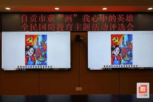 自贡举办"童画我心中的英雄"全民国防教育主题活动
