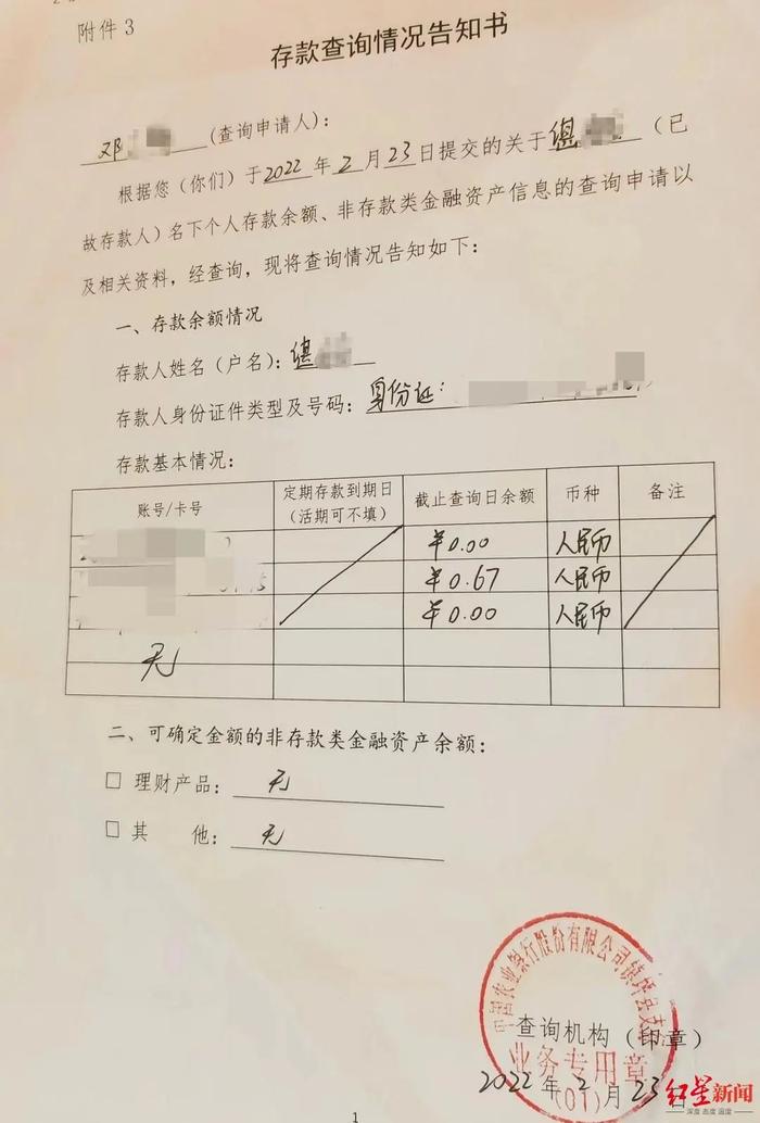 ▲2022年2月23日中国农业银行镇坪县支行出具的存款查询信息