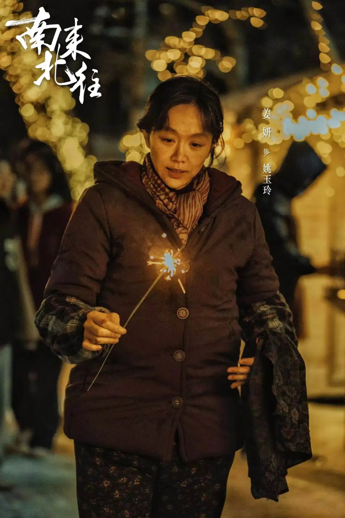 《南来北往》剧照