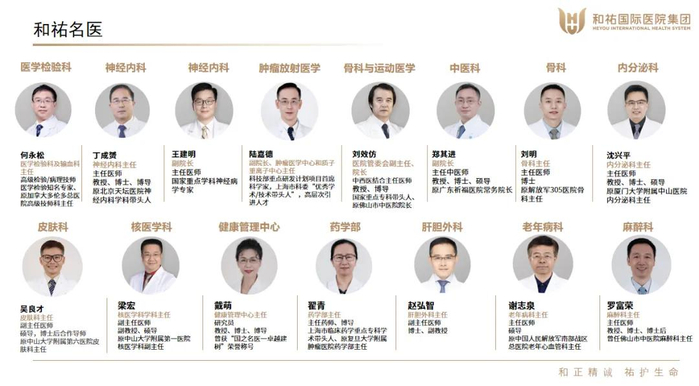 和祐国际医院集团目前已成功签约超40位学科带头人。