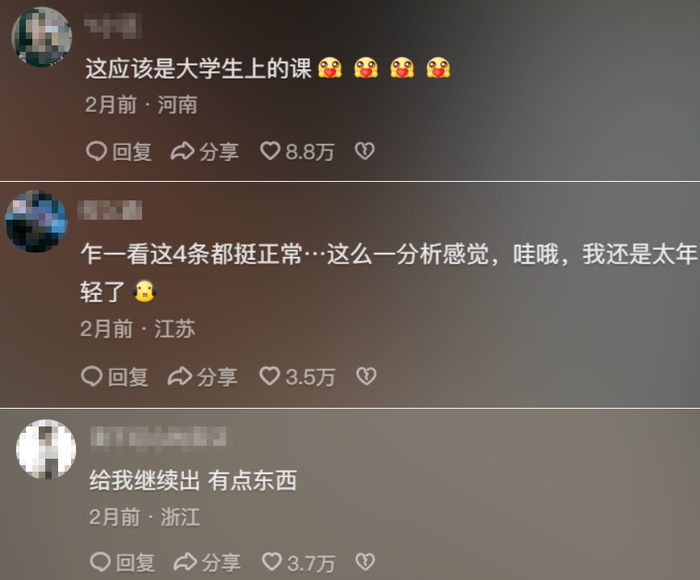 来源：抖音@军师无念的评论区
