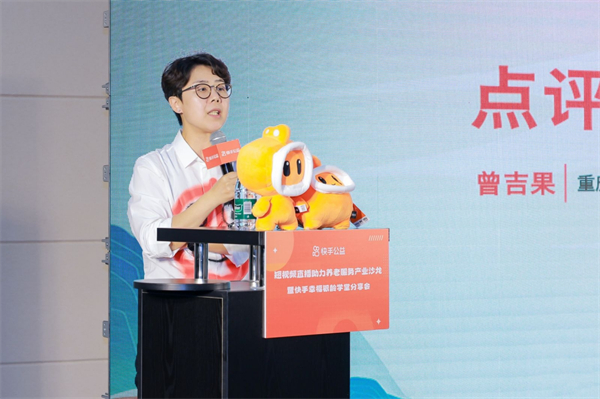 快手幸福银龄学堂分享会:以短视频直播推动养老行业数字化