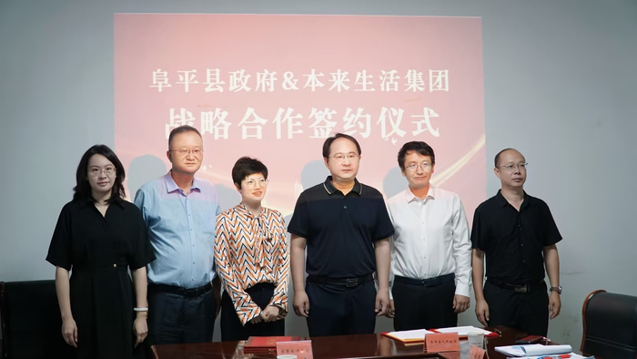 阜平县政府与本来生活集团战略合作签约仪式活动现场。
