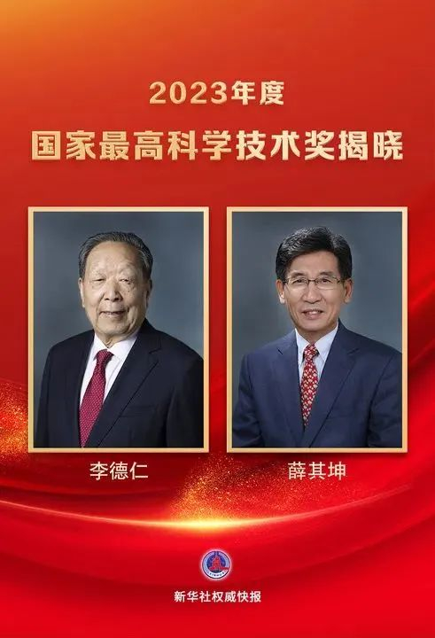 据悉,国家最高科学技术奖是中国科技界的最高荣誉,于2000年首次颁奖