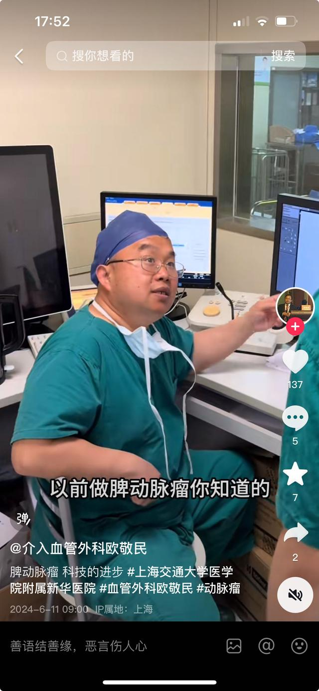 欧敬民给实习医生讲解 平台截图