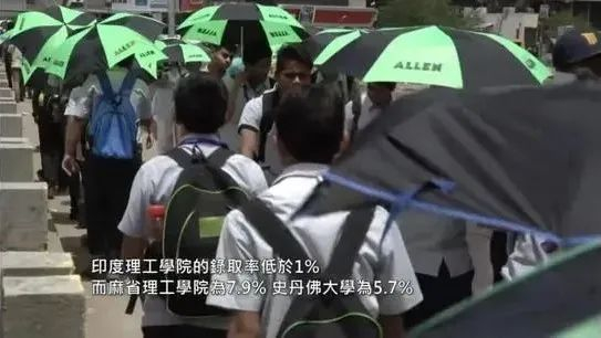 ● 图片来源：《一个被设计制造的梦——印度高考》