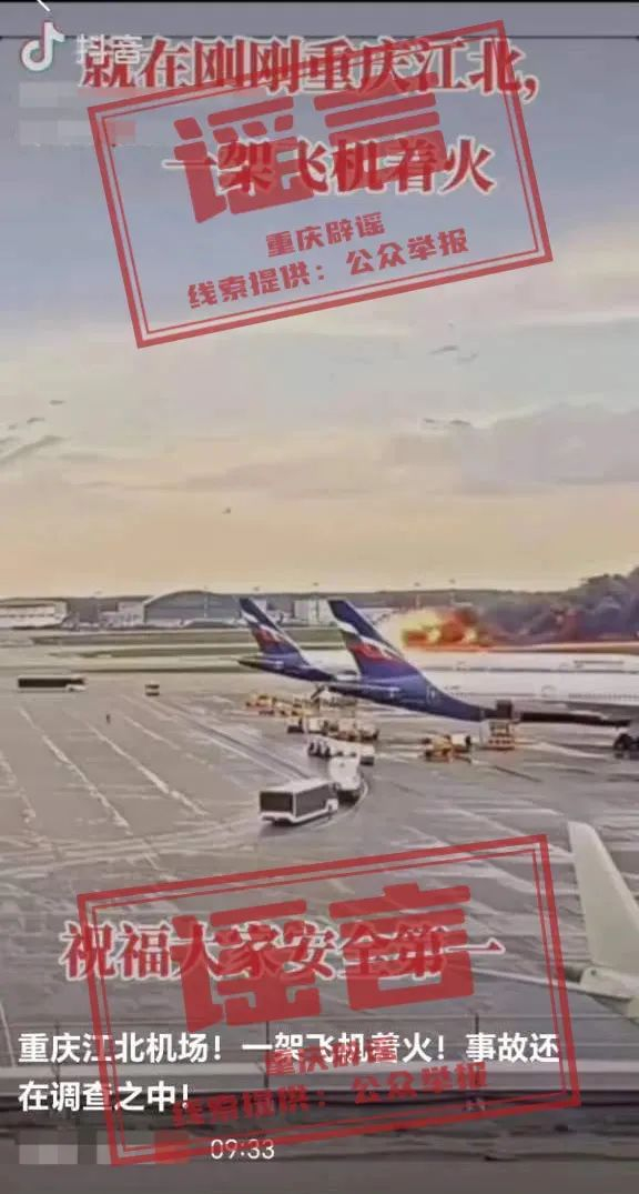 重庆江北机场一架飞机着火？官方回应→-重庆江北国际机场起飞