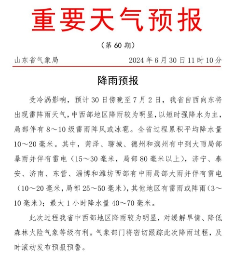 青岛未来几天