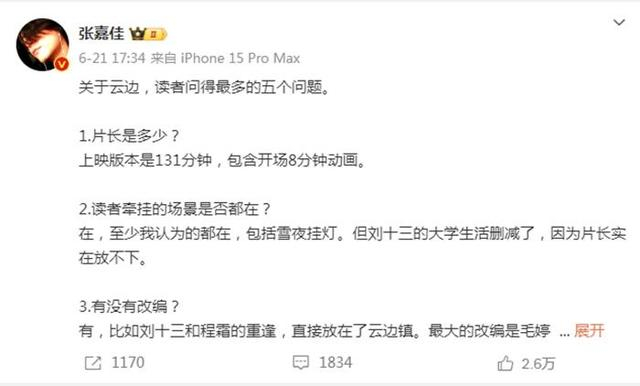 图片来源：张嘉佳微博截图