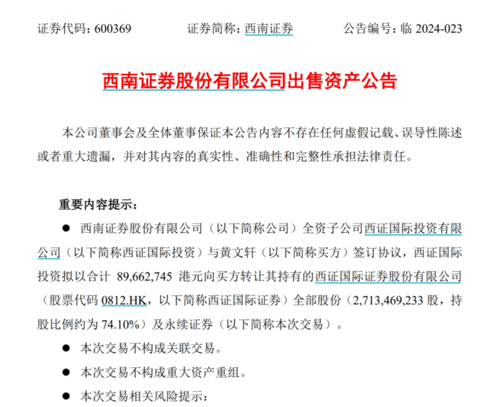 图源：西南证券公告