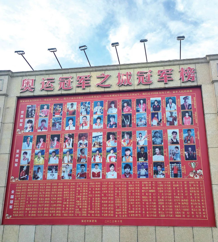 2024年5月15日，位于保定市体育局西侧的奥运冠军之城冠军榜（杨帆/摄）