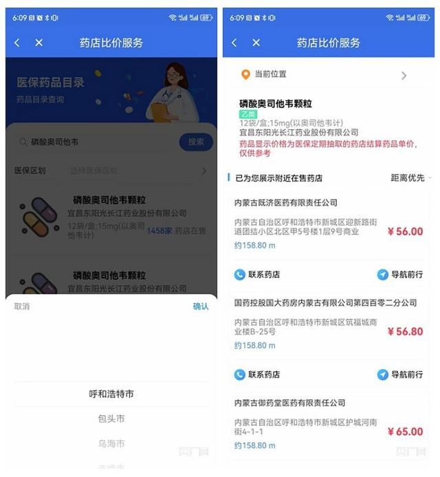 内蒙古药品比价系统截图（来源：央广网）