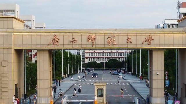 广西师范大学,地处中国广西壮族自治区桂林市