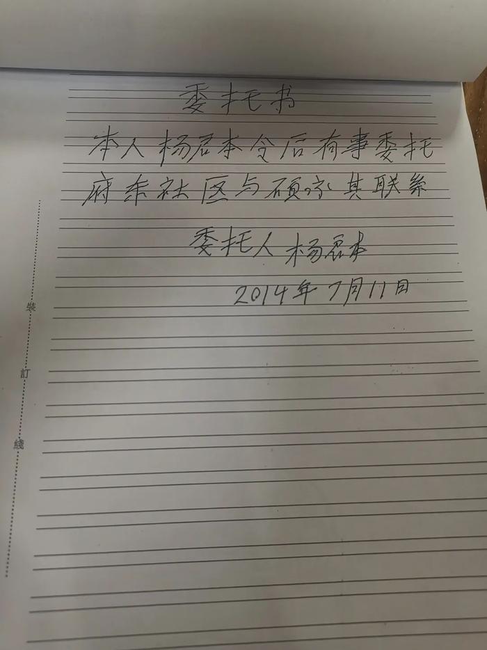 杨启本写的委托书。