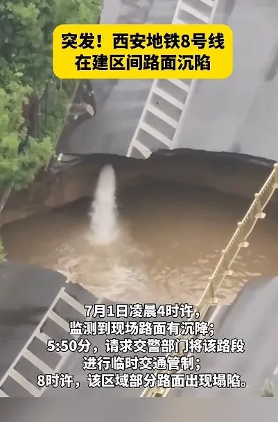 部分路面塌陷 一地铁在建项目施工过程中突发涌水涌砂__财经头条__新浪财经