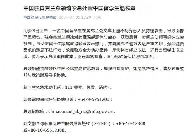 截图自中国驻奥克兰总领馆官方微信