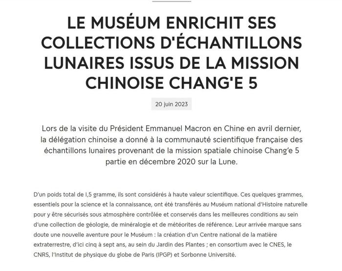 法国国家自然历史博物馆声明截图