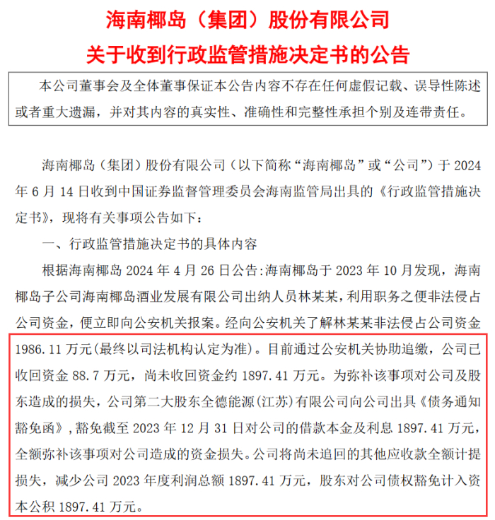 （来源：公司公告）