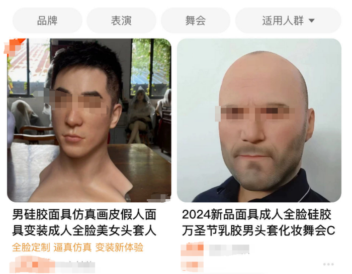 ▲某电商平台上，有在售的硅胶人脸面具产品。图/电商平台截图