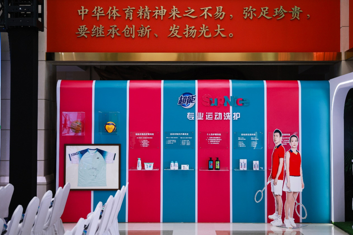 图为超能SupNice全场景运动洗护新品。