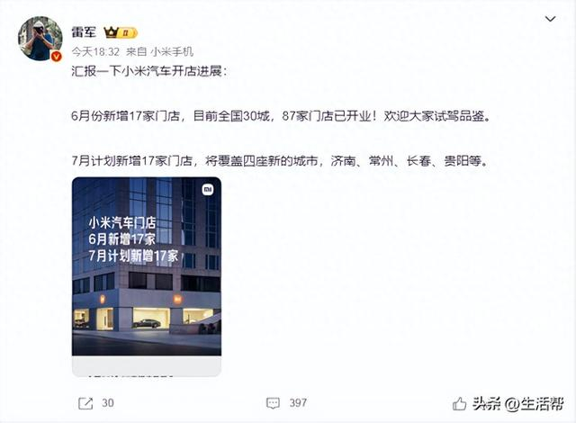 小米汽车官宣！7月进入济南，计划开业2家门店-小米汽车招聘薪资