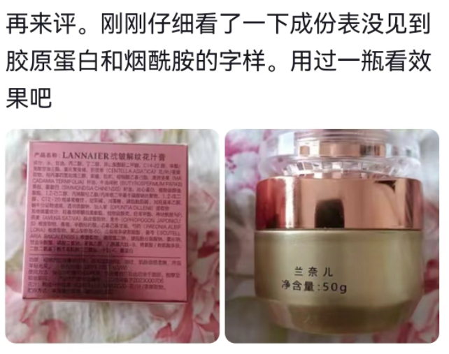 宣称含有人体婴儿胶原蛋白、孕妇和哺乳期妇女适用的兰奈儿产品，成分表中没有胶原蛋白。资料图片
