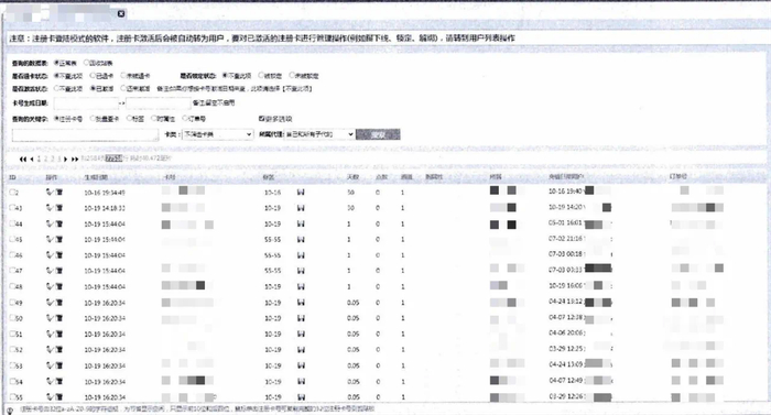 谢某使用制卡平台制作卡密