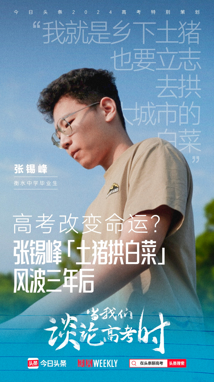 高考3年后,“土猪”少年怂了:活着挺好,死了也没事…|高考