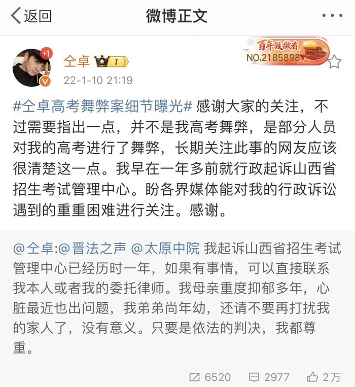 2022年1月，仝卓回应高考舞弊案。图片来源 网络截图