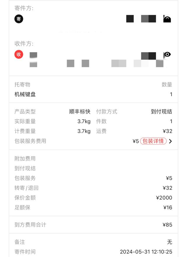 唐女士购买保价的物流截图。