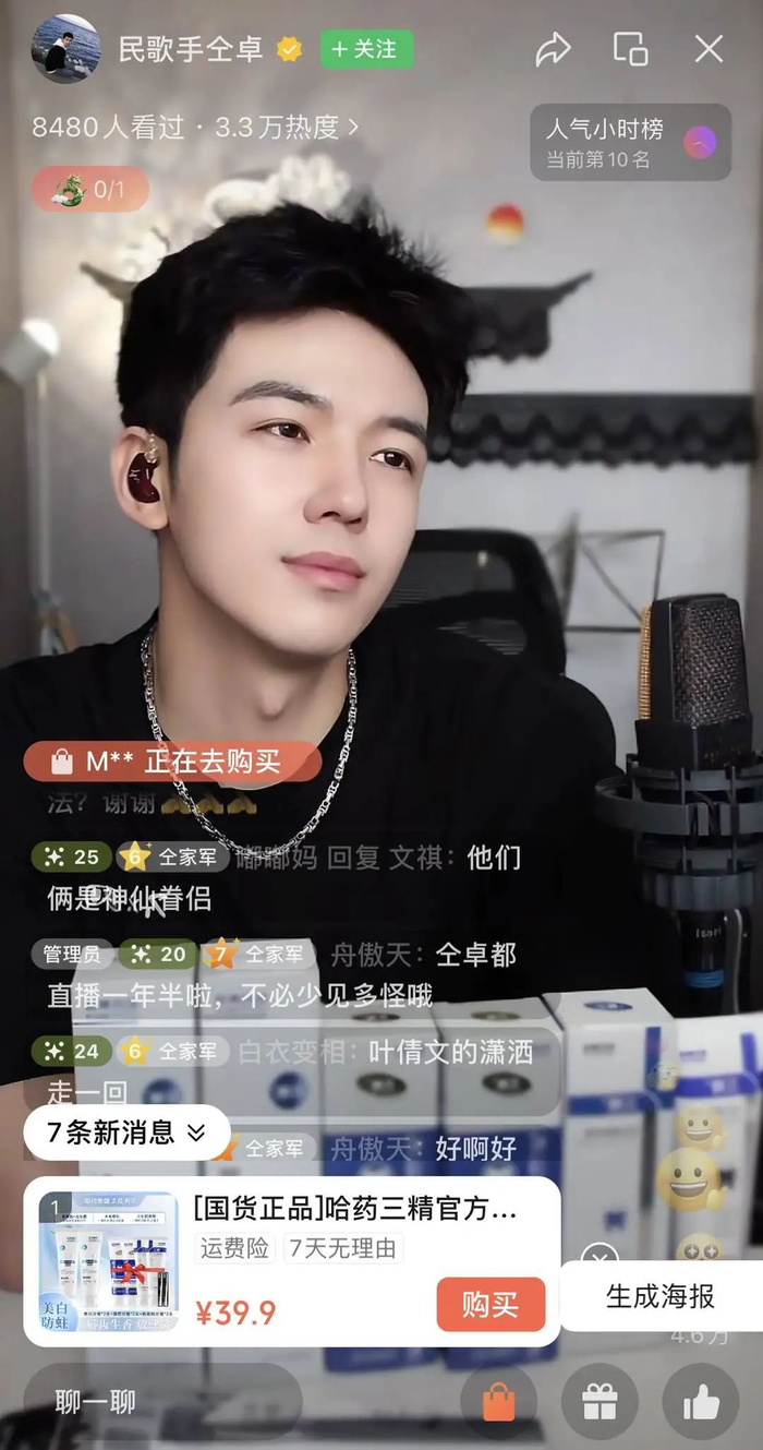 6月27日，仝卓在直播中带货一款牙膏。图片来源 网络截图