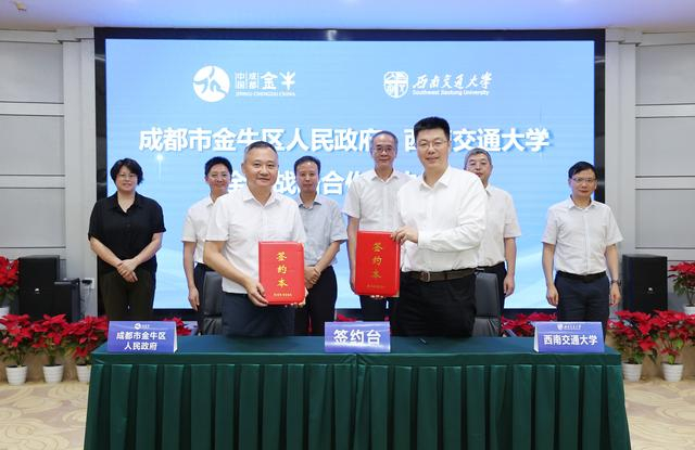 签约!金牛区和西南交大开启全面战略合作