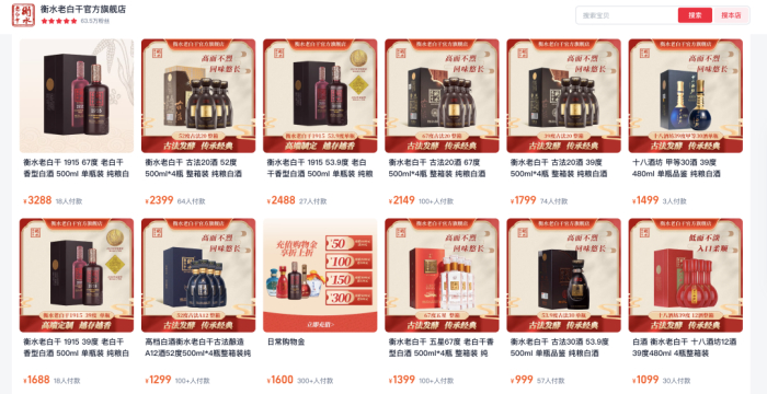 图片来源：淘宝衡水老白干官方旗舰店截图