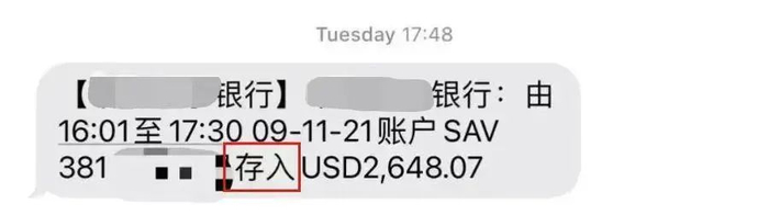提示资金存入的短信，此时资金已实际到账。