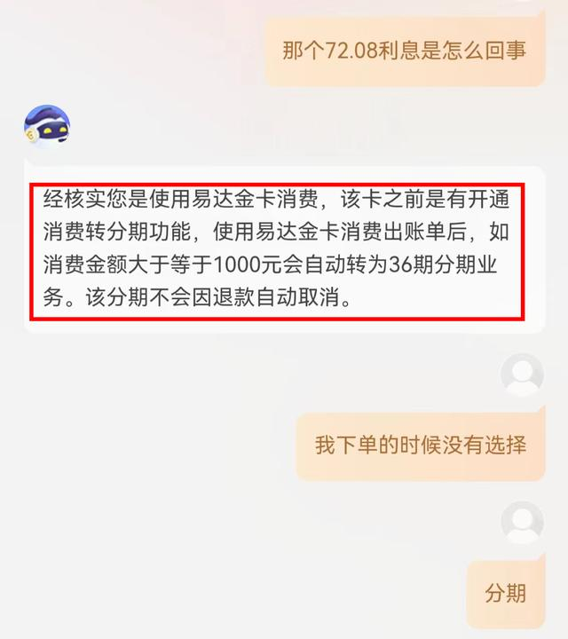 华夏银行客服回复称，易达金卡消费满1000元自动转为36期分期业务。受访者供图