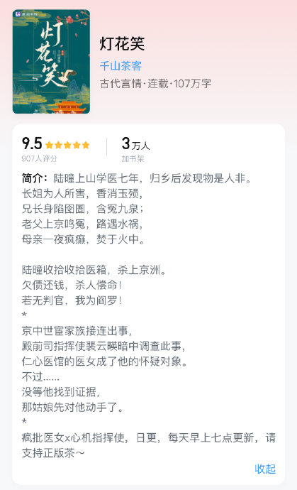 千山茶客新文《灯花笑》完结,目前七本书版权全部卖出…|灯花笑_新浪新闻