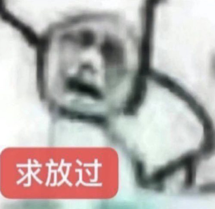 表情包又更新了 哈哈 对的对的 向自己开火 我下次还玩抽象 第一很