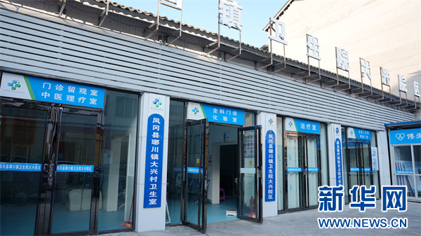 琊川镇卫生院大兴院区。新华网 周远钢 摄