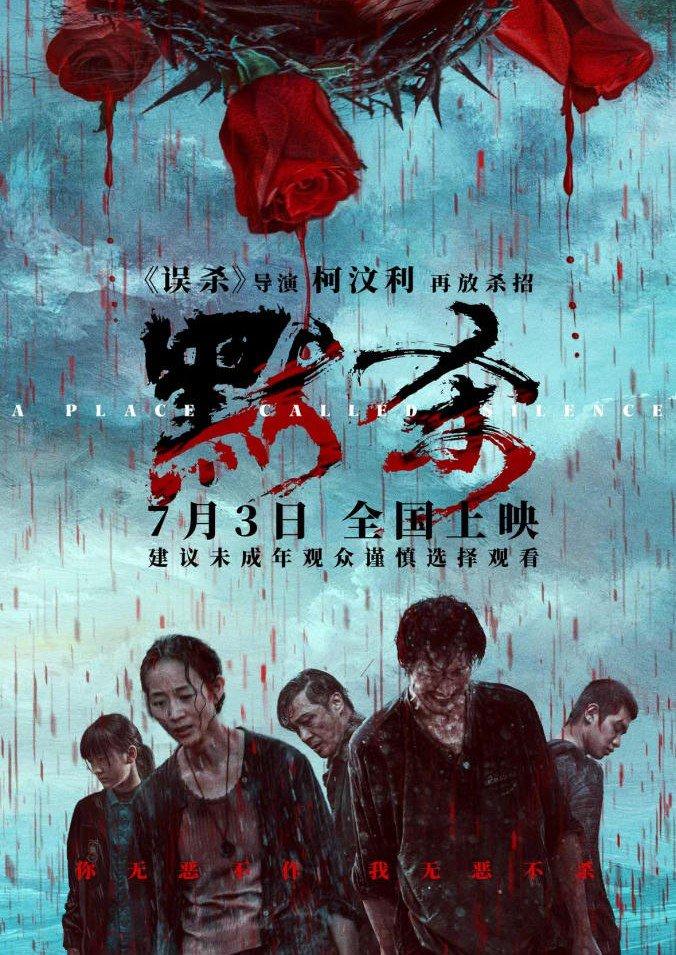 电影《默杀》举办“你听见了吗”首映礼， 上映首日口碑热度双爆默杀黄明昊_新浪新闻