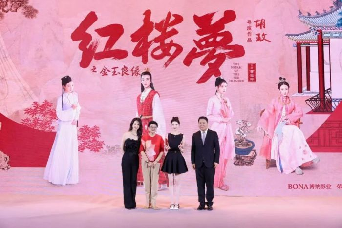 《红楼梦之金玉良缘》发布现场图