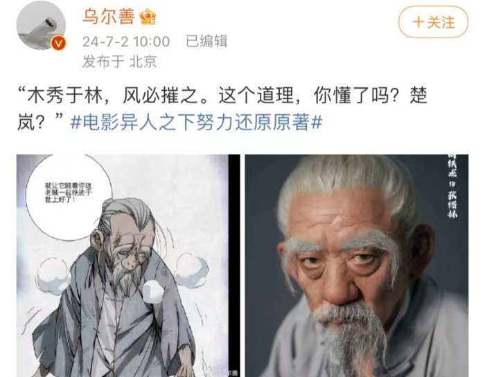 微博截图，#异人之下努力还原原著#