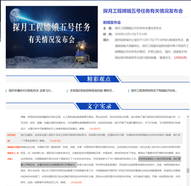 探月工程嫦娥五号任务有关情况发布会文字实录截图。