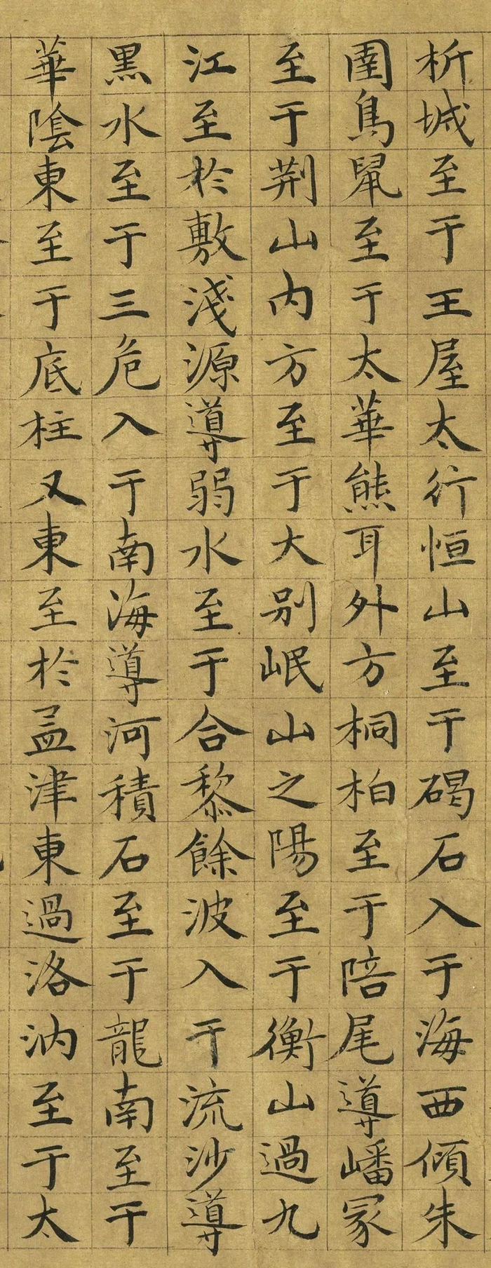 虞集小楷《禹贡》,清丽古雅!