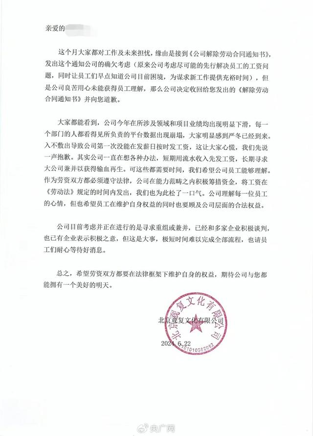 公司收回《解除劳动合同通知书》的通知和其他说明（央广网发 受访者供图）
