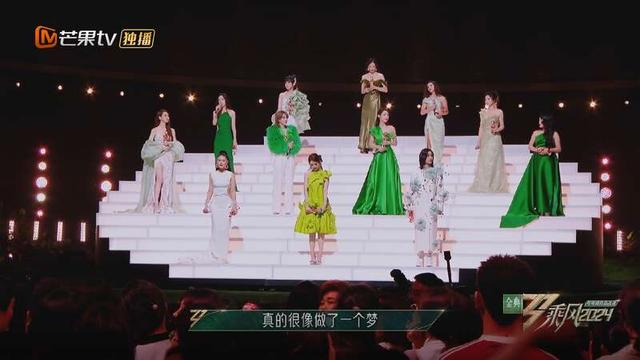 《乘风2024》总决选剧照。出品方供图