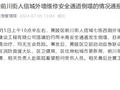 武汉一小区外墙维修时安全通道倒塌 致7人受伤